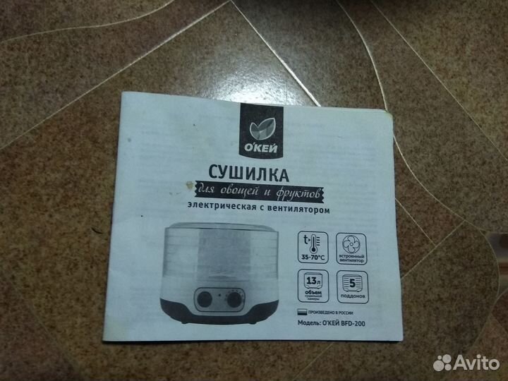 Сушилка для овощей и фруктов