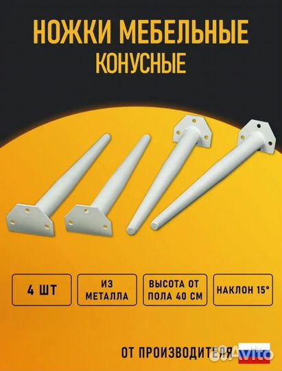 Продаются мебельные ножки