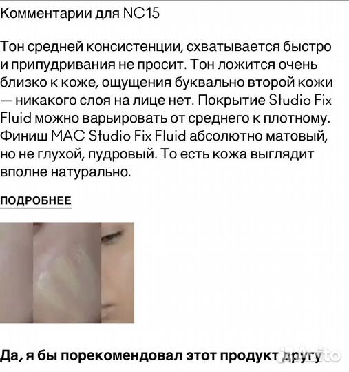 Тональная основа от MAC Studio Fix Fluid