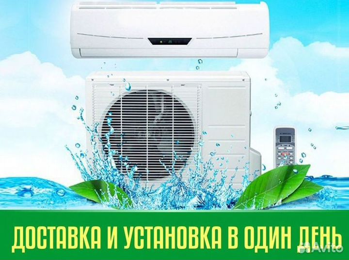 Кондиционеры с монтажом