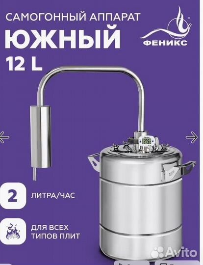 Самогонный аппарат