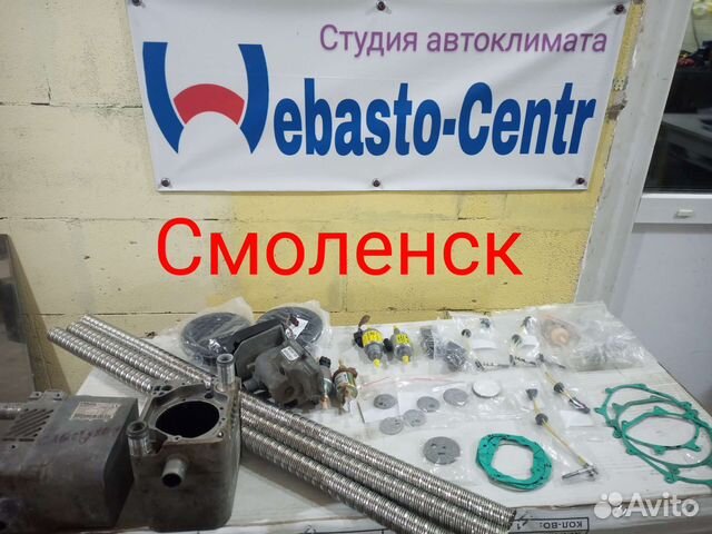 Запчасти Webasto At2000/3500/ TTC/V/EVO