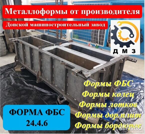 Формы от производителя