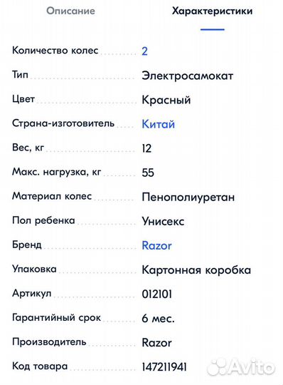 Электросамокат Razor