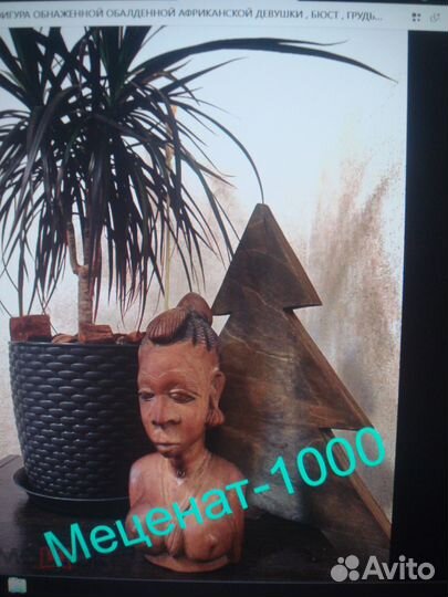 Негритянка ню, Орел с птенцом огромный