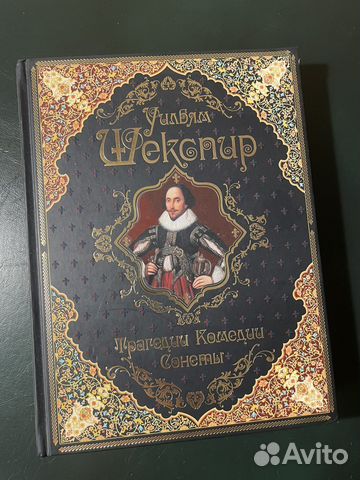 Книга У.Шекспир Трагедии Комедии Сонеты