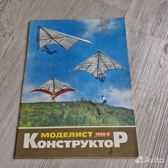 Журнал Моделист конструктор №8 1980 г
