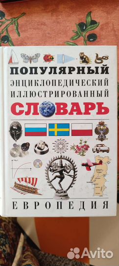 Новый энциклопедический словарь