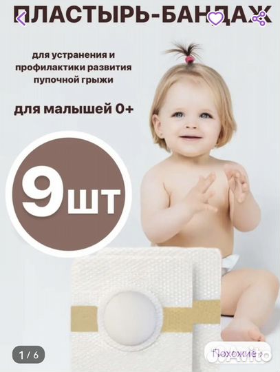 Бандаж от пупочной грыжи