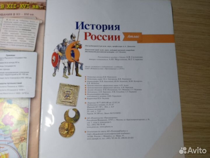 Атлас по истории 6 класс