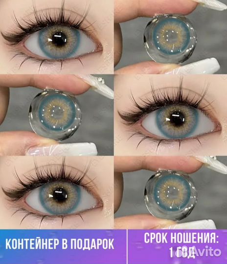 Цветные линзы срок ношения 1 год + контейнер