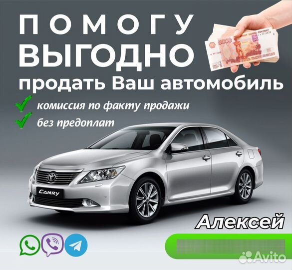 Помощь в продаже вашего автомобиля