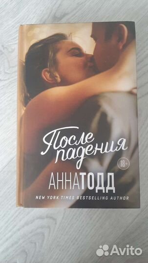 Книги Анна Тодд