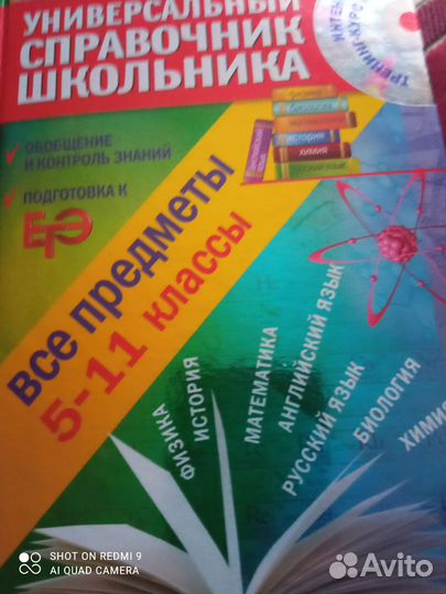 Универсальный справочник школьника с диском