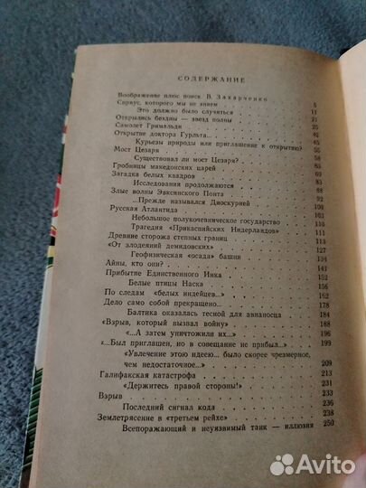 Книга тайны веков