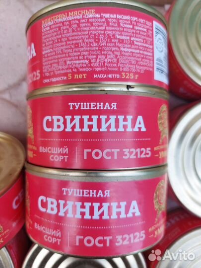 Свинина тушёная