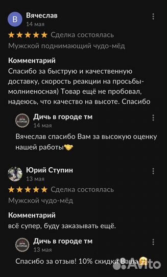 Чудо мед для подвигов