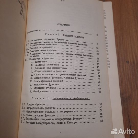 Курс лекций по высшей математике. Часть 1. 1980 г