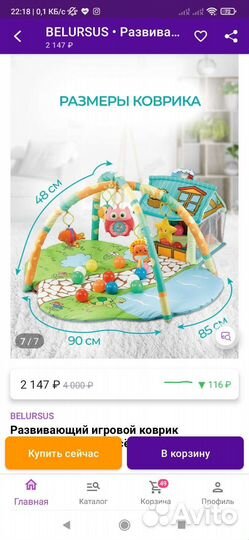 Развивающийся коврик