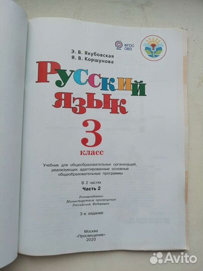 Учебник Русский язык 3 класс