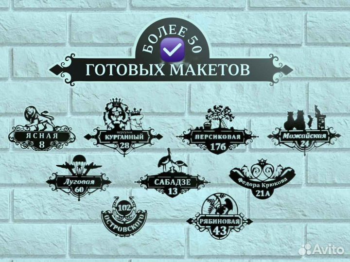 Адресная табличка