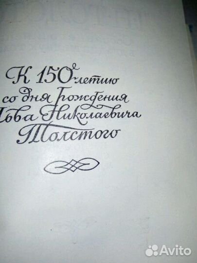 Л.Н.Толстой - собр.сочинений
