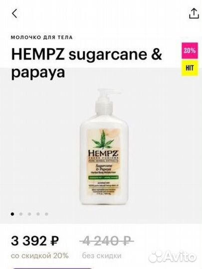 Молочко для тела hempz