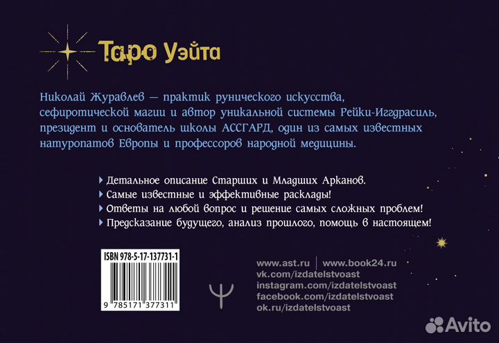 Книга taro уэйта
