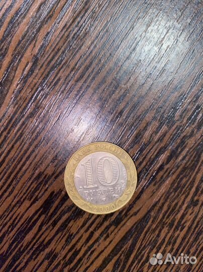 10 рублей 55 лет великой победы 2000г