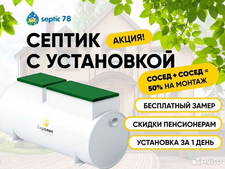 Септик Астра