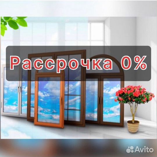 Пластиковые окна в рассрочку без банка