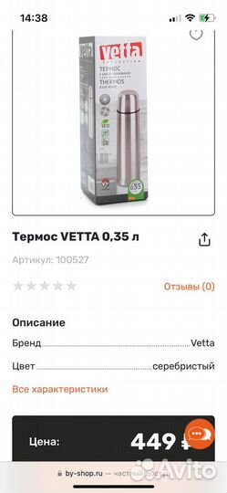 Термос vetta 350мл