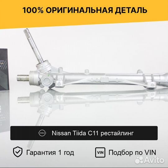 Рулевая рейка для Nissan Tiida C11 рестайлинг