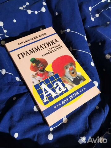 Грамматика Английский
