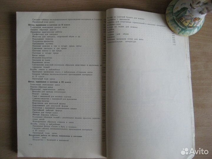 Работа с тканью на уроках труда начальных классов