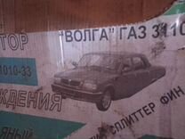 Радиатор Волга 3110 запчасти на машины