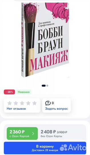 Книга макияж Бобби Браун