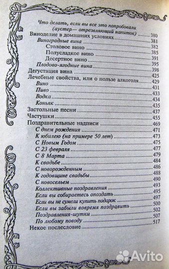 Книга 1500 тостов,поздравлений и приветствий