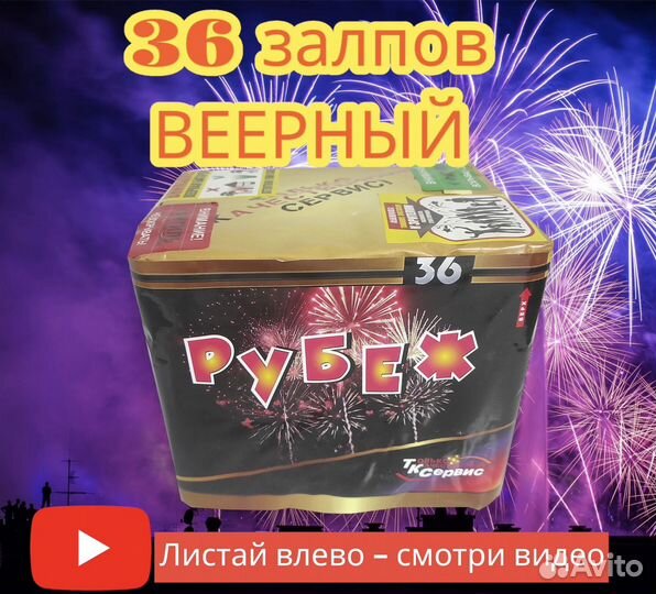 Салют 36 залпов фейерверк Веерный калибр 0,8