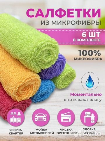 Салфетки для уборки из микрофибра в комплекте 6 шт
