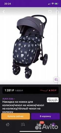 Накидка на коляску новая