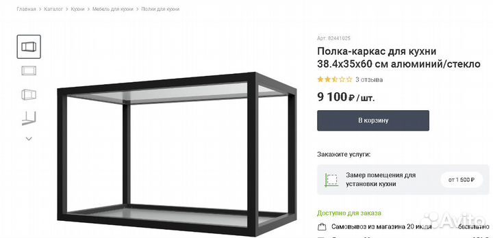 Каркас навесной для кухни в стиле лофт