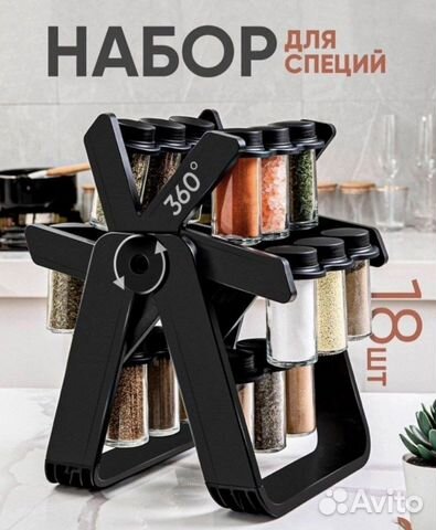 Набор для специй 