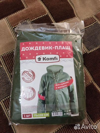 Дождевик-Плащ