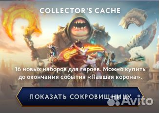 Сеты из Collector s cache 2024 павшая корона