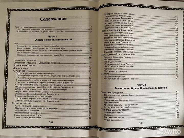 Книга энциклопедия православной жизни