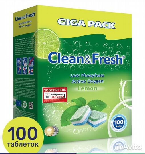 Таблетки для посудомойки 100 штук