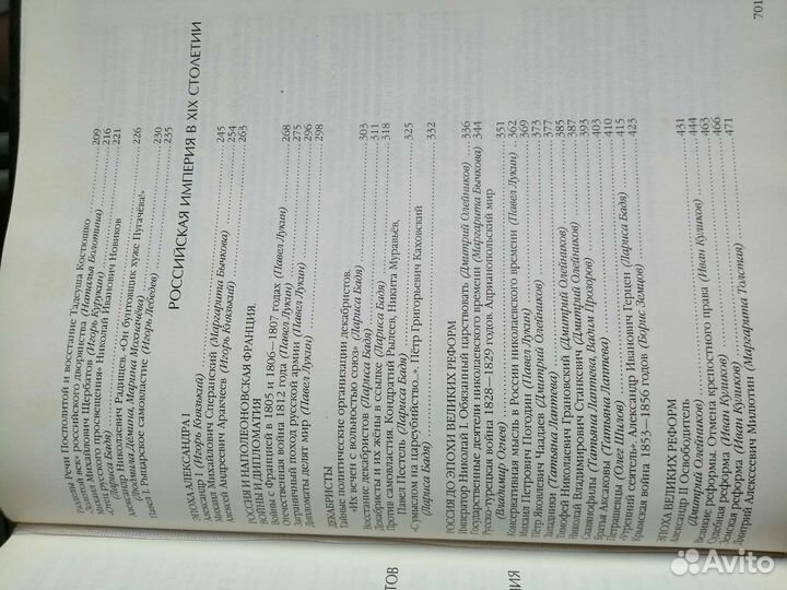 Энциклопедия для детей история России