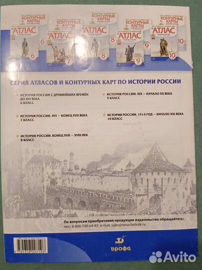 Контурная карта история России 7 класс Дрофа