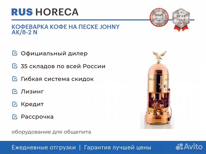 Кофеварка кофе на песке johny AK/8-2 N